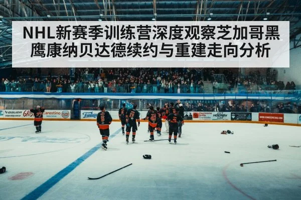 hockey arena crowd