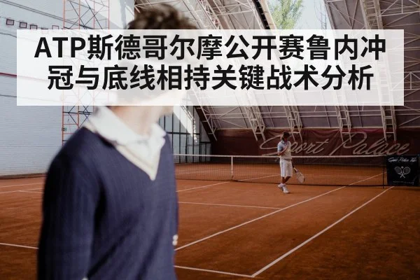 indoor tennis court